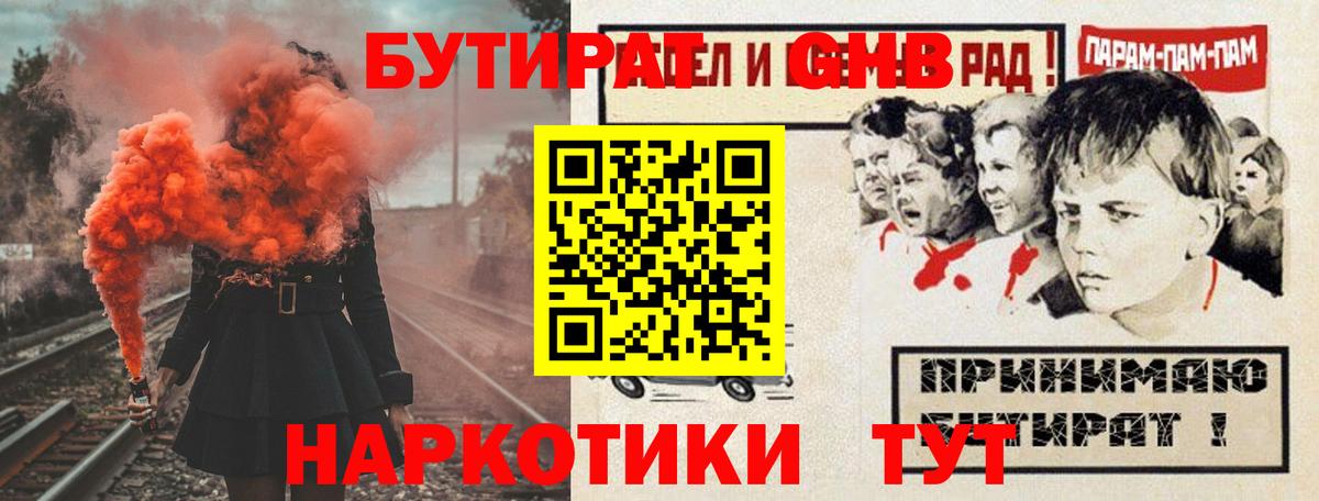 Надым  Бутират BDO 33%  Вход с VPN 