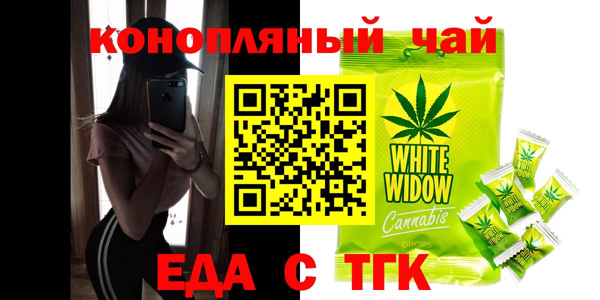 Еда ТГК конопля  Вход с VPN  Надым 
