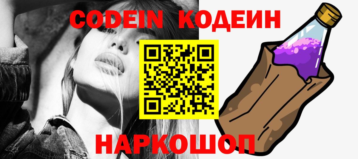 Кодеиновый сироп Lean Purple Drank Надым