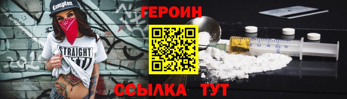 ГЕРОИН хмурый  Вход с VPN  Надым 