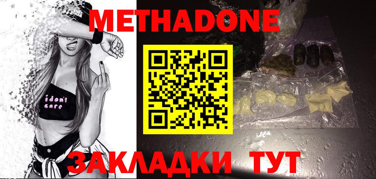 Метадон кристалл Надым