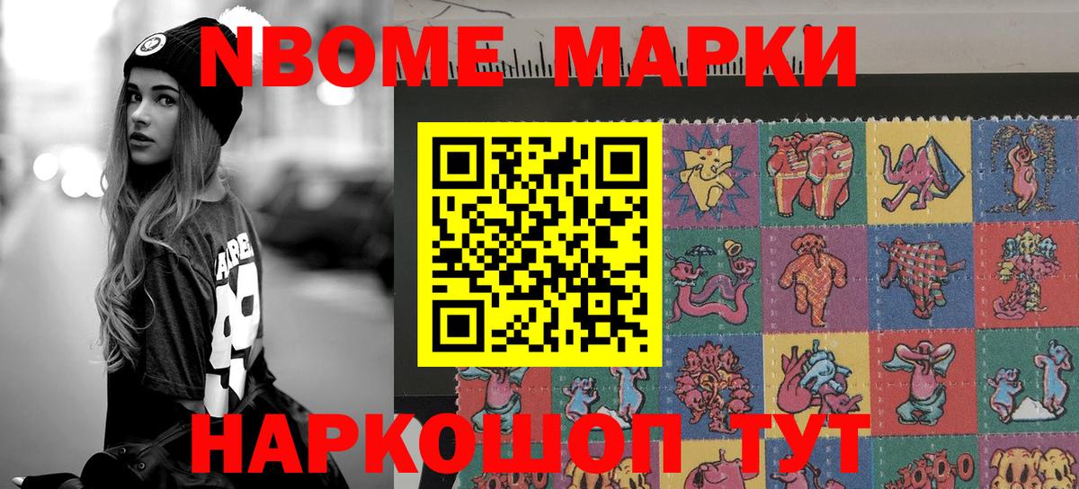 Марки NBOMe 1,8мг  купить  сайты  Надым  Марки NBOMe 1,8мг  Вход с VPN 